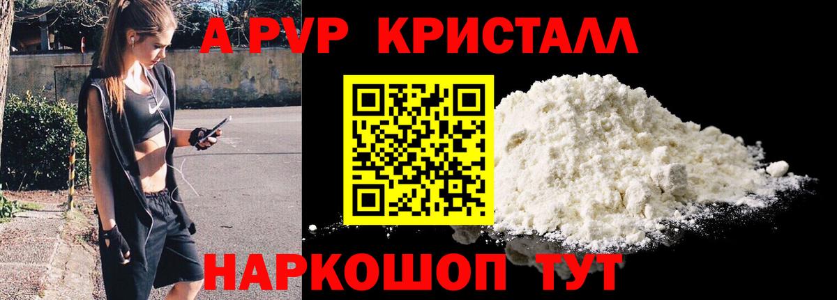 Альфа ПВП кристаллы Йошкар-Ола