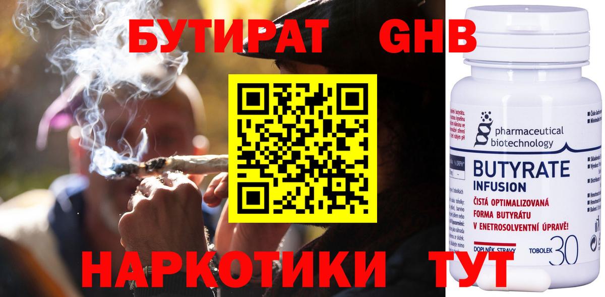 БУТИРАТ бутик  Вход с VPN  Йошкар-Ола 