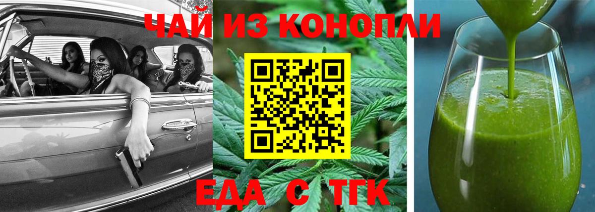 Йошкар-Ола  Еда ТГК конопля  Вход с VPN 