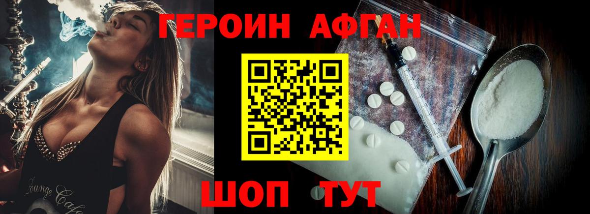 ГЕРОИН хмурый Йошкар-Ола