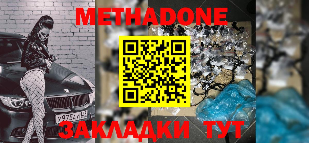 МЕТАДОН VHQ  Вход с VPN  МЕТАДОН methadone  Йошкар-Ола 